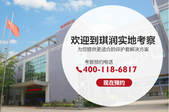 欢迎到润琪实地考察